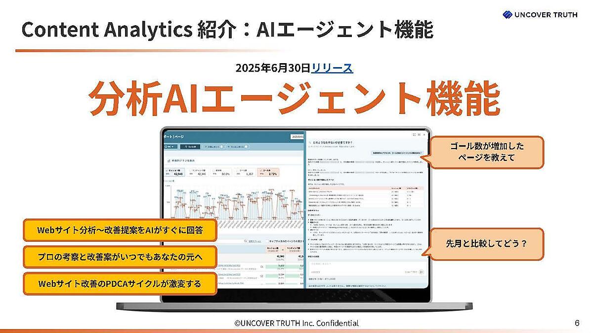AIを“優秀なアナリスト”に育成する3つの条件 明日から使えるWebサイト分析AI活用術 | 【レポート】Web担当者Forumミーティング 2025  秋 | Web担当者Forum