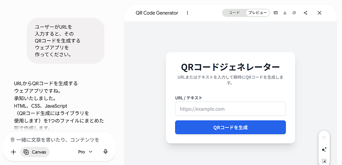 Gemini】Canvas機能で作る実用ツール5選と社内共有のやり方 | Web担当