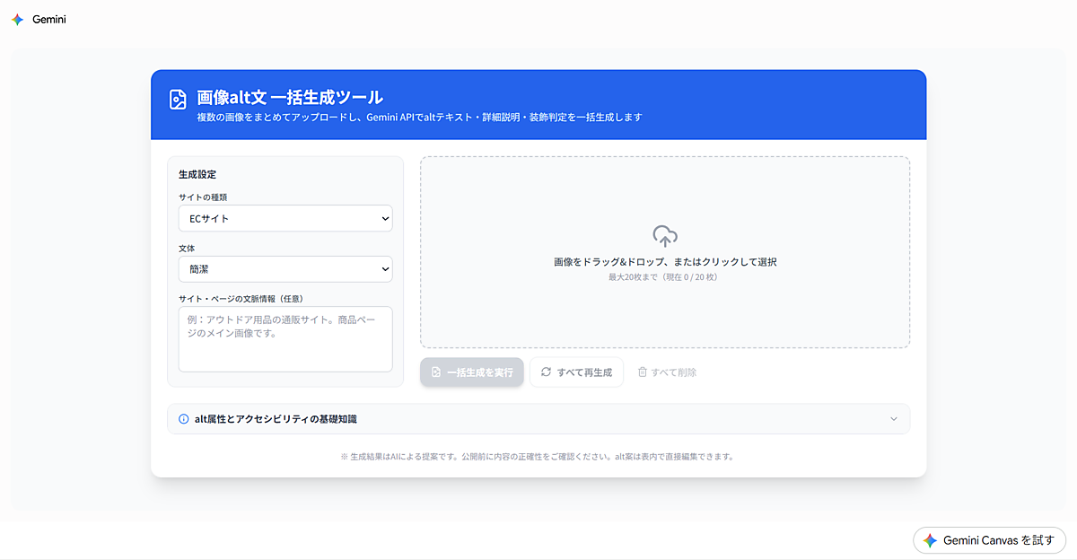 Gemini】Canvas機能で作る実用ツール5選と社内共有のやり方 | Web担当