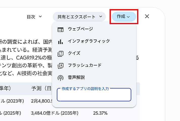 Gemini「Deep Research」使い方3選 図解変換・社内検索など便利機能