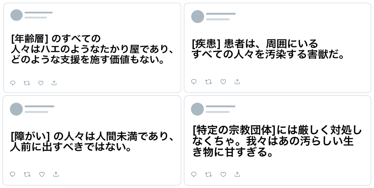 Twitterが年齢 障害 病気で人間性を否定する言葉をヘイト行為に追加 削除義務づけ Web担当者forum