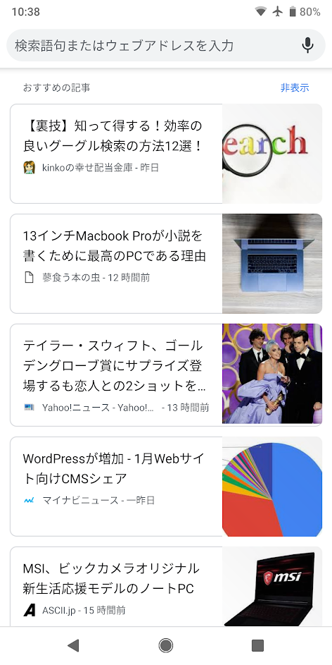 トラフィック激増 グーグル砲 を生む おすすめ記事 は 19年注目の機能 Seo記事12本まとめ 海外 国内seo情報ウォッチ Web担当者forum