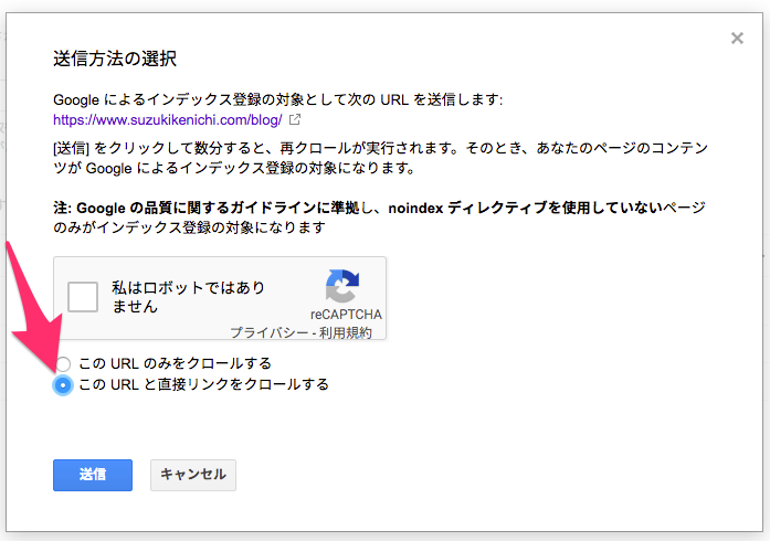 注意事項とコメントページ URL検査ツールの再クロール依頼はURLごと。リンク先もまとめて