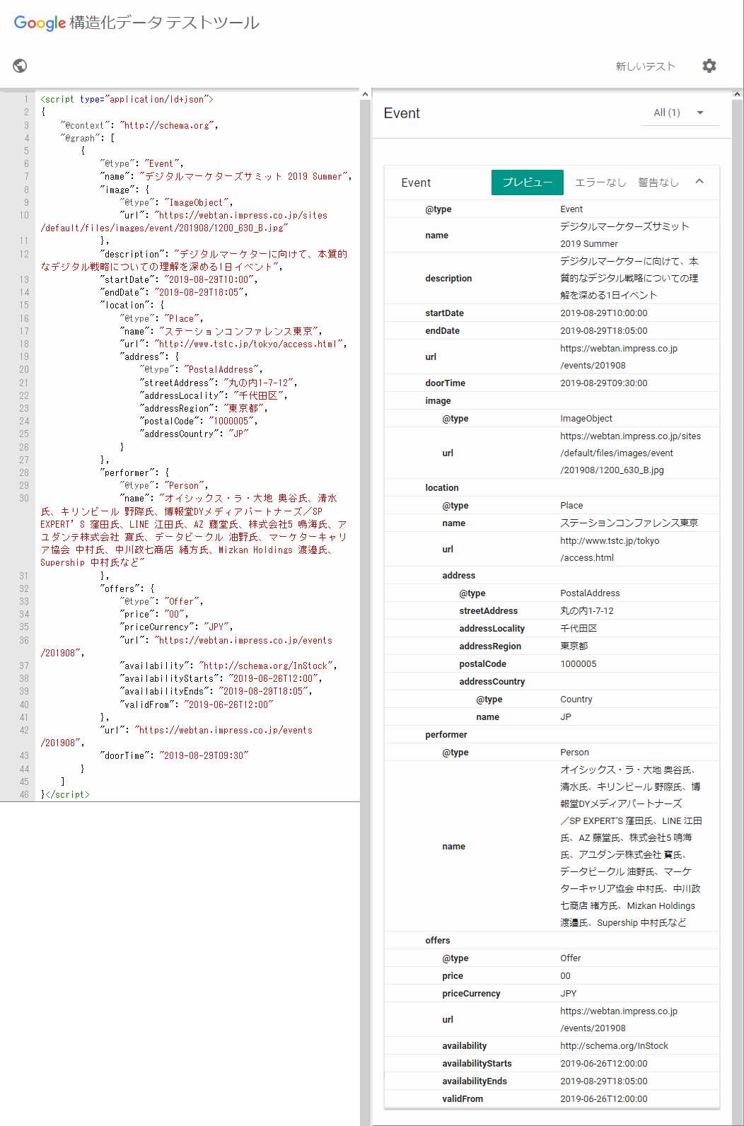 Json Ldで構造化データマークアップをする書き方超入門 Moz Seoとインバウンドマーケティングの実践情報 Web担当者forum Json Ldで構造化データマークアップをする書き方超入門 Moz Seoとインバウンドマーケティングの実践情報 Web担当者forum