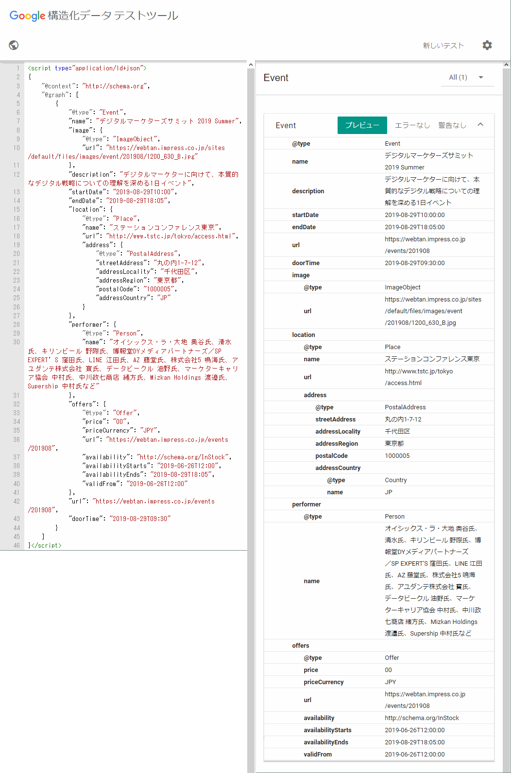 Json Ldで構造化データマークアップをする書き方超入門 Moz Seoとインバウンドマーケティングの実践情報 Web担当者forum