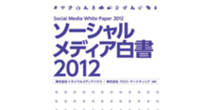 Gree Mobageは暇つぶし Twitterは情報発信 収集 Mixiとfacebookはコミュニケーション目的 ソーシャルメディア白書12 ハイライト 2 ソーシャルメディア白書12 ハイライト Web担当者forum Gree Mobageは暇つぶし Twitterは情報発信 収集 Mixiとfacebookはコミュニケーション目的 ソーシャルメディア白書12 ハイライト 2 ソーシャルメディア白書12 ハイライト Web担当者forum