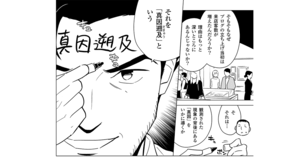 第7話 漫画 デジマはつらいよ Web担当者forum