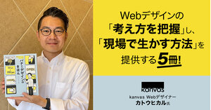 Webクリエイターボックス」のManaさんオススメ！ 今後のWeb