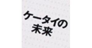 みんなの意見”は本当に正しいのか、その謎を解明する／書評