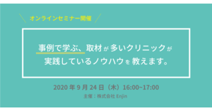 クリニックpr とは 意味 解説 説明 Web担当者forum