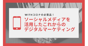 10月6日無料ウェビナー開催 アメリカの最新マーケティング事例に学ぶ Withコロナ時代のデジタルコンテンツ活用法 Web担当者forum