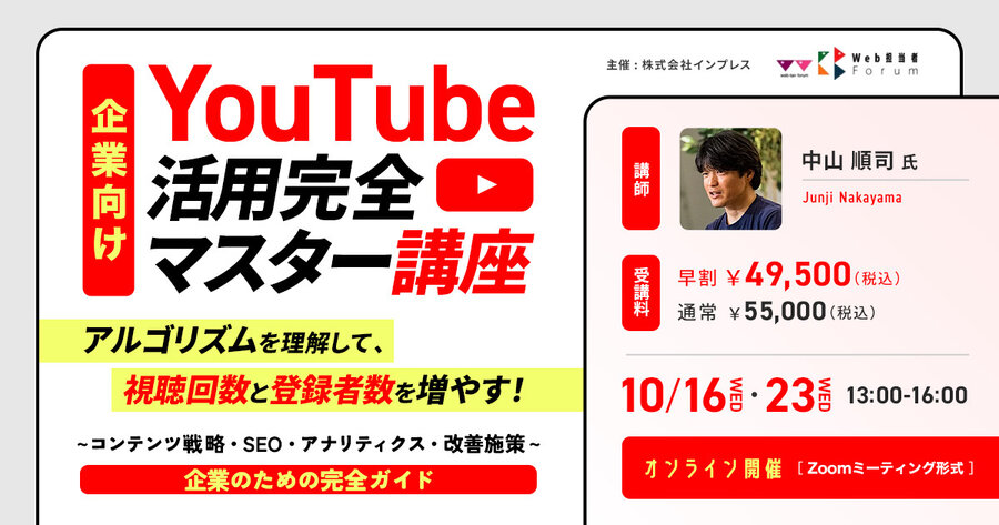 YouTube アナリティクスで見るべき指標は？ 動画SEOで注意すべき点と改善方法も解説 | はじめての企業YouTubeチャンネル活用 |  Web担当者Forum