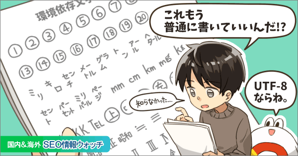 ①や©などの環境依存文字はHTMLでは文字参照にする ―― そんなルールは