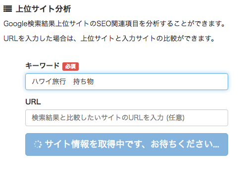 上位サイト分析