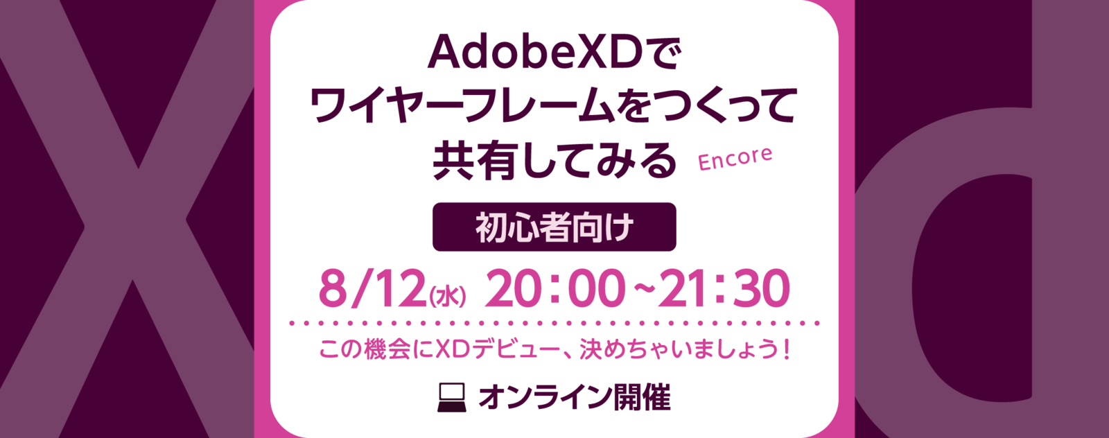 XDセミナーTOP