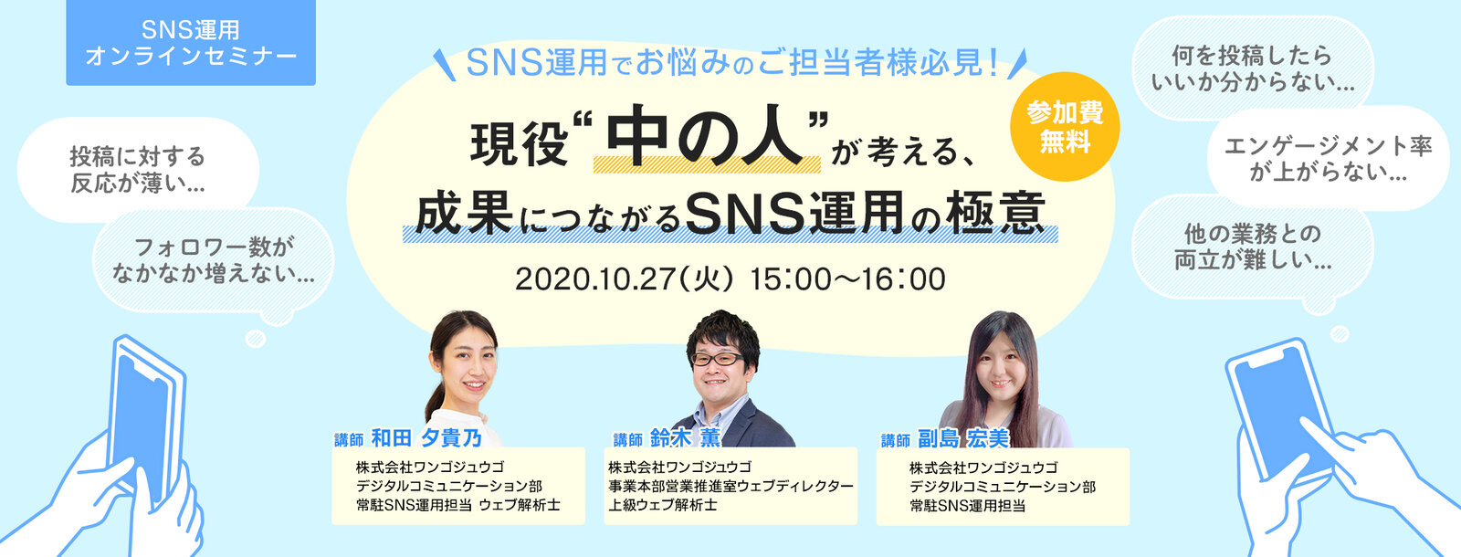 現役"中の人"が考える、成果につながるSNS運用の極意