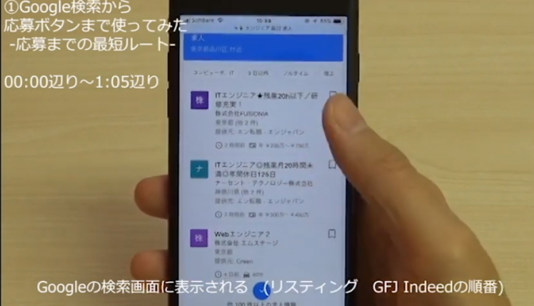 Google For Jobsで何ができる ユーザーの行動を動画でまるわかり解説 Web担当者forum