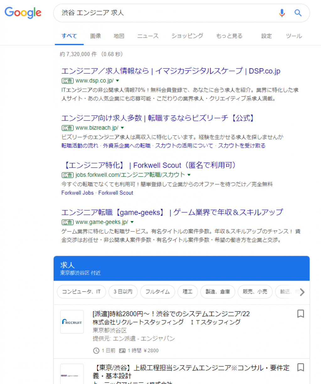 Googleしごと検索 Job Search On Google が日本でサービスを開始しました Web担当者forum