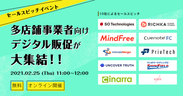 2/25多店舗事業者向けセールスピッチイベント_タイトル画像