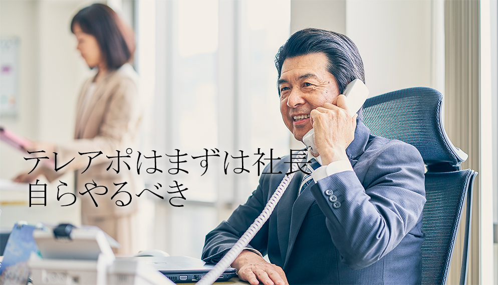 テレマーケティング