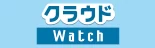 法人向けIT・クラウドソリューションの最新ニュース「クラウド Watch」