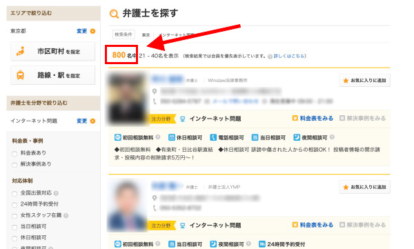画面キャプチャ:弁護士検索結果画面