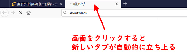 画面キャプチャ:ブラウザの別タブが開いたところ