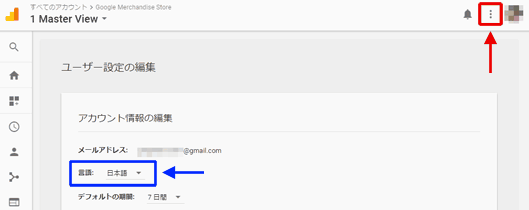 図7:「ユーザー設定の編集」画面