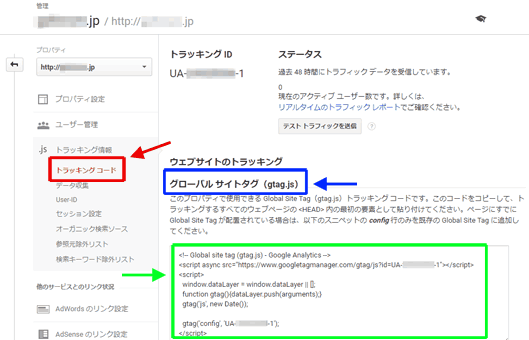 図11:トラッキングコード