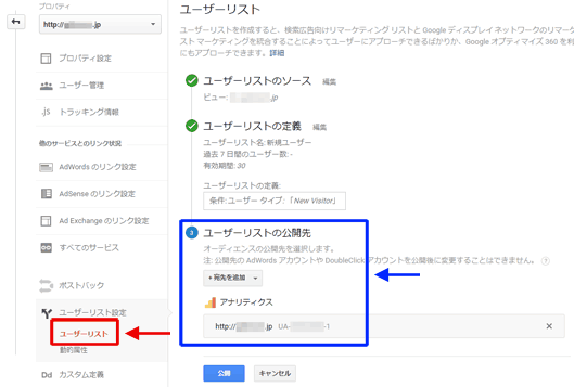 図14:ユーザーリストをGoogleアナリティクスに公開する
